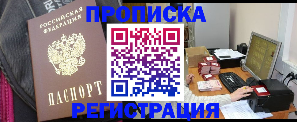 прописка для работы в Заводоуковске